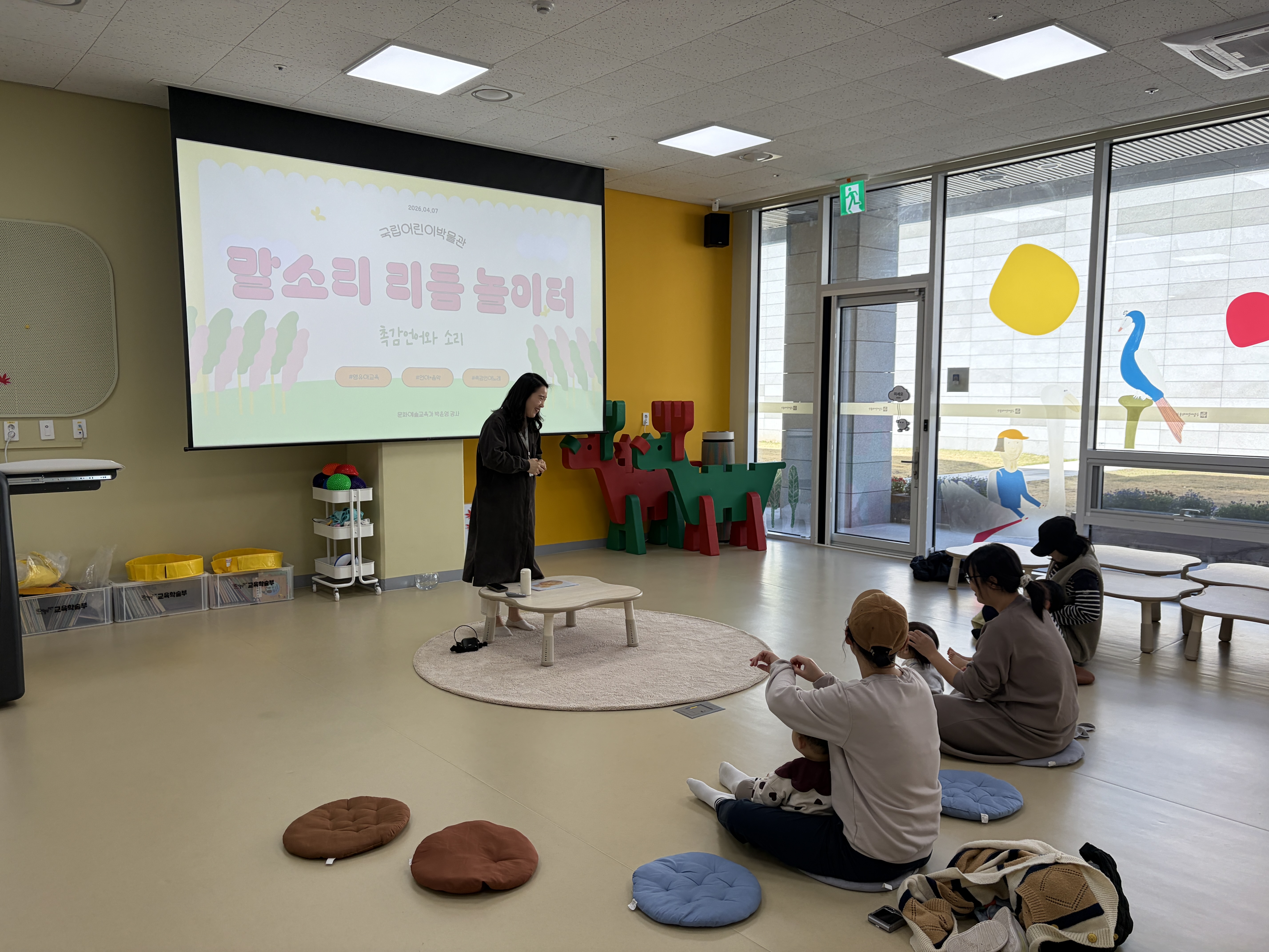 말소리 리듬 놀이터 사진1 