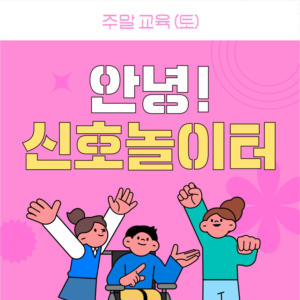 안녕