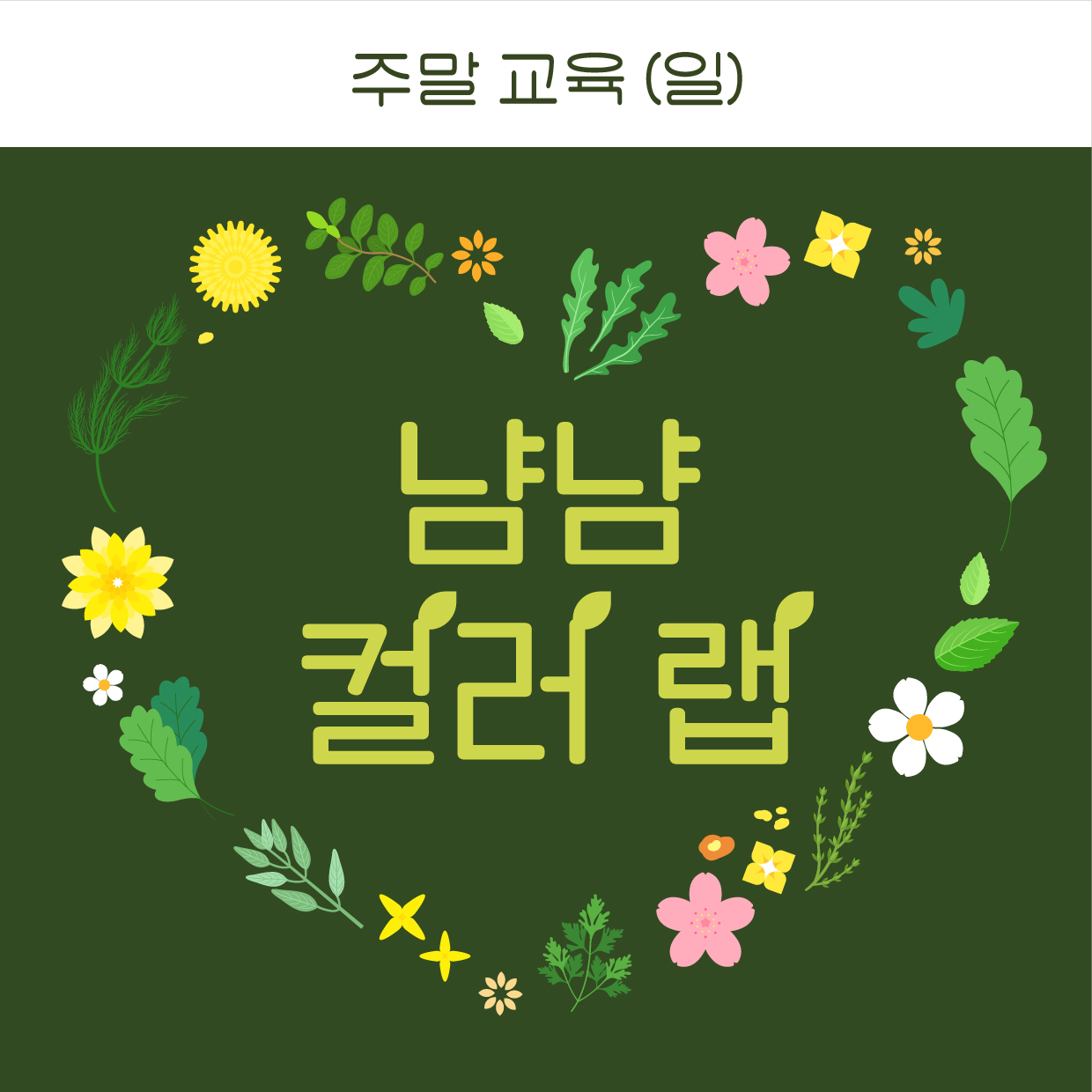냠냠